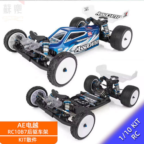 RC10B7Kit车架后驱电动越野车