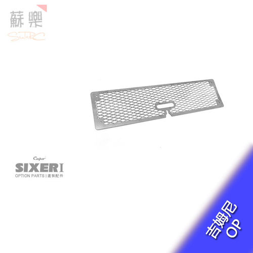 capo吉姆尼武士OP升级件 SIXER1 前进气格栅金属防虫网
