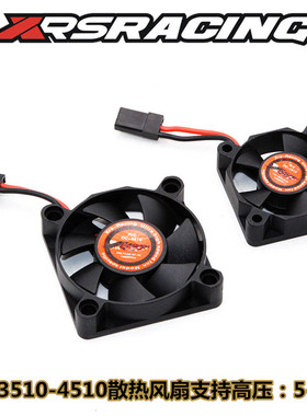 XRSRACING 马达散热风扇好盈MAX5 MAX6电调升级高速风扇3510 4510