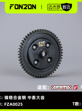 FONZON放纵 适配ARRMA 6S系列 镍铬合金钢 中差大齿52T（1个）