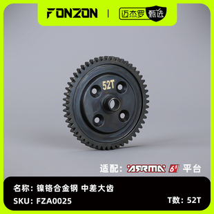 适配ARRMA 1个 6S系列 中差大齿52T 镍铬合金钢 FONZON放纵