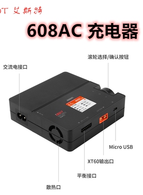 ISDT 艾斯特 608AC 充电器 可拆卸电源 200w 航模充电器 锂电池