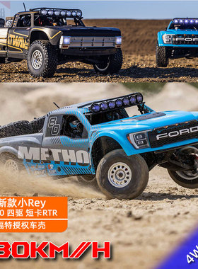新款LOSI RC 小Baja Rey 2.0 猛禽1/10 4驱RTR遥控电动短卡沙漠卡