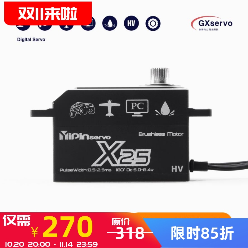 漂移车房车GX短身无刷舵机25KG