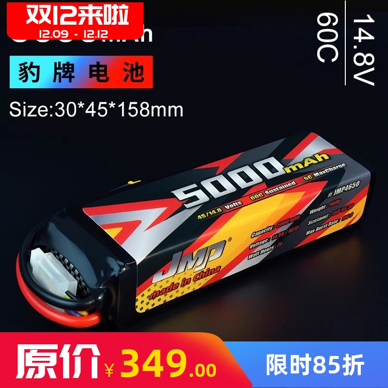 豹牌锂电池5000MAH4S14.8V