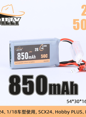 BILLY 850mah 7.4V 2S 迷你攀爬车 锂电池 SCX24 FMS HBP