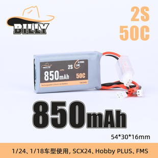 BILLY 850mah 7.4V 2S 迷你攀爬车 锂电池 SCX24 FMS HBP