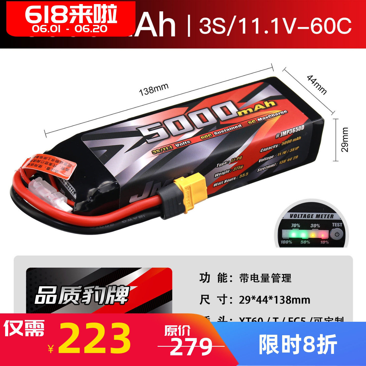 JMP豹牌电池5000MAH 3S 11.1V 60C 大F大E XO-1 TRX破百 包邮