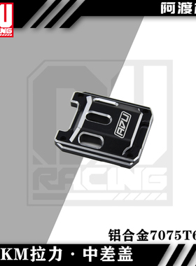 阿渡 KM雷神 新款拉力C3雪铁龙 金属中差盖 铝合金7075材质 现货