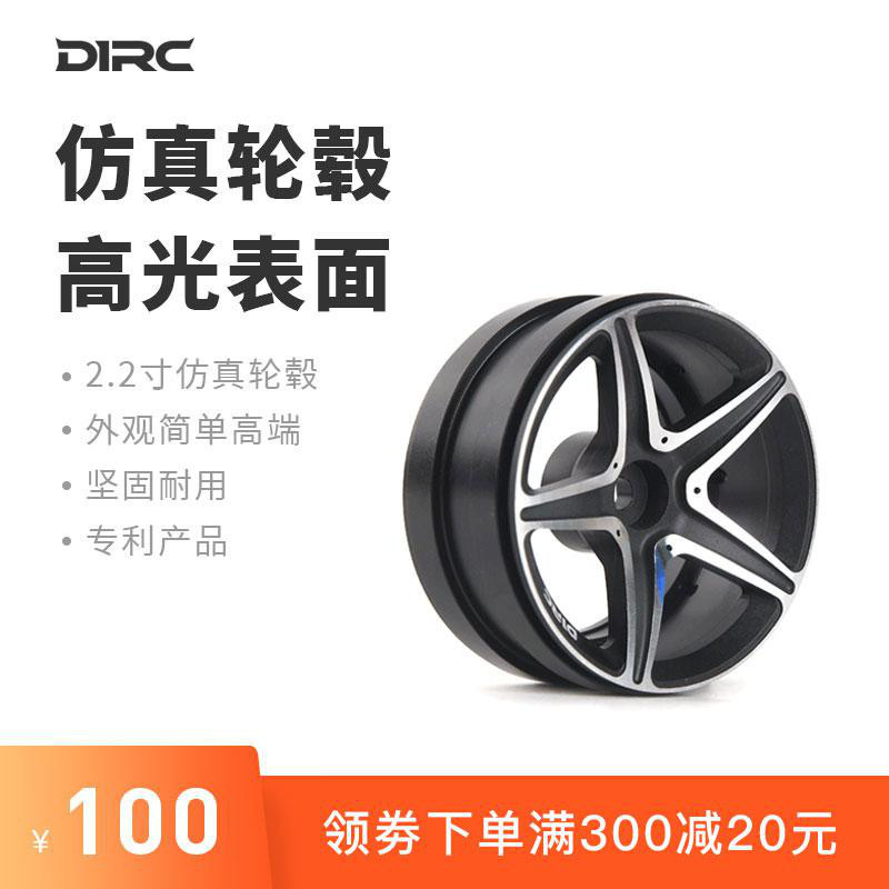 D1RC  2.2寸金属攀爬车仿真轮毂  奔驰g500指挥官 （ZC2NS20）