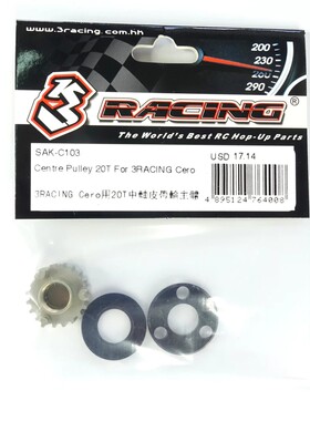 樱花 Cero Ultra/SPORT MINI通用 SAK-C103 20T铝合金中皮带齿轮