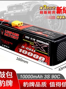 豹牌 大X X-MAXX 10000MAH锂电池 11.1V 3s 90C高续航 动力 包邮