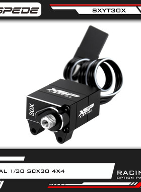 X-spede Axial SCX30攀爬车 铝合金高灵敏高扭力微型舵机