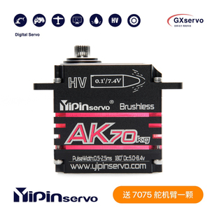 GX功勋AK70磁感防水高压无刷舵机 航模 大脚车短卡攀爬车 机器人