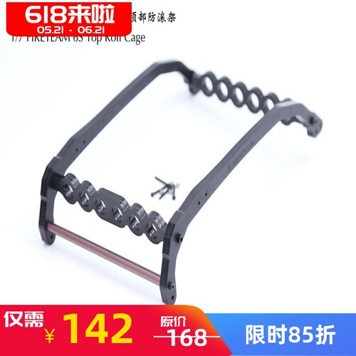 ARRMA火力部队1/7 FIRETEAM 6S顶部 防滚架 尼龙 青冷 清冷 现货
