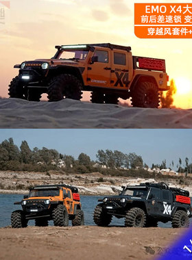 CROSSRC EMO X4大豹子1/8遥控电动攀爬车四驱越野车RTR RC模型车