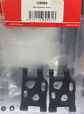 LC RACING PTG-2 平头哥 拉力车 后摆臂组  C8065