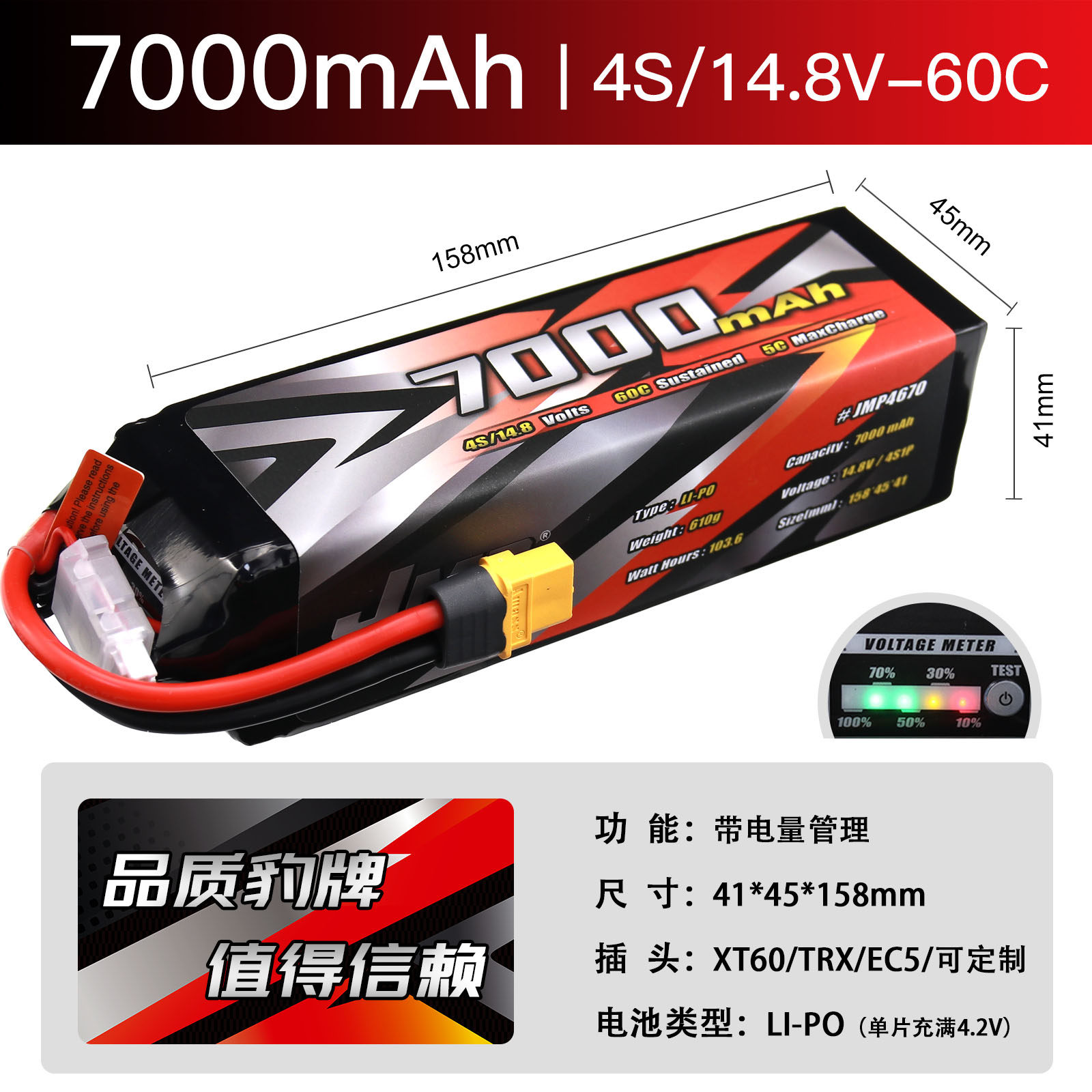 JMP豹牌 小X满仓电池 UDR 大X-MAXX 8S 7000MAH 4S 14.8V 60C