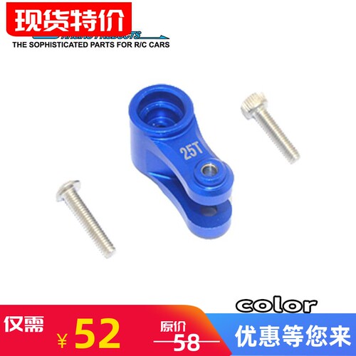 TRAXXAS 1/10 MAXX 小X大脚车89076-4 7075铝合金标准25T舵机臂