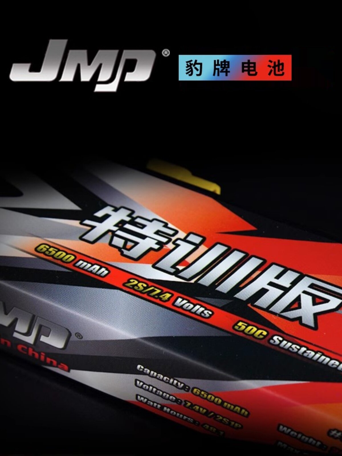 JMP LEOPARD 특수 교육 버전 리튬 배터리 6500MAH 2S 50C 긴 수명 및 모델 자동차에 대한 안정성