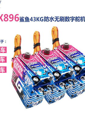 GDW IPX896鲨鱼43KG潜水工业攀爬车模型车机器人防水无刷数码舵机