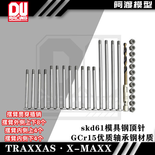 大XXMAXX大脚车上下摆臂PIN插销