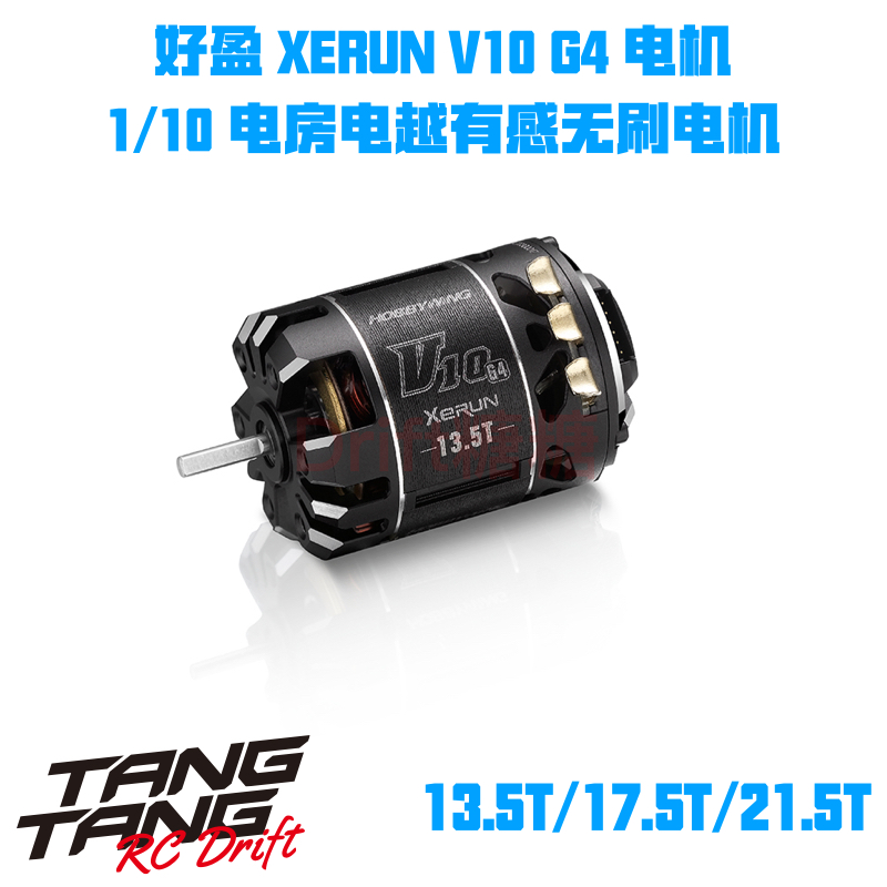好盈V10G4电越有感无刷电机
