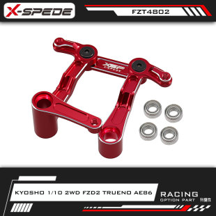 spede适用京商Kyosho 铝合金转向套件 TRUENO AE86 FZD2