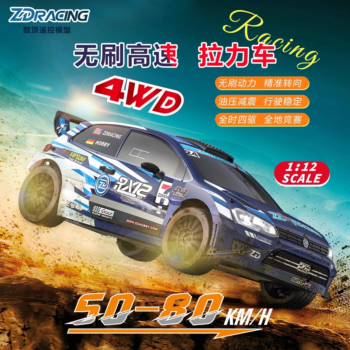 致顶RX12RC遥控电动拉力车