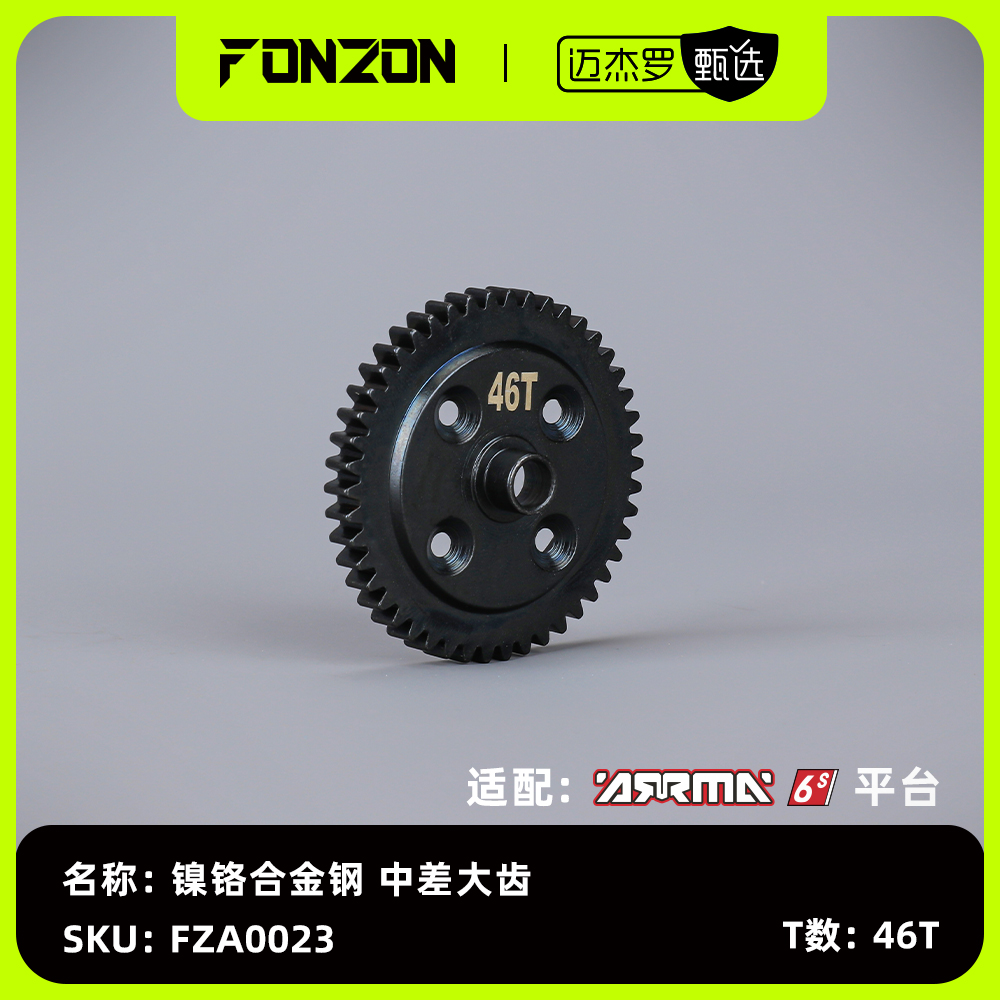 镍铬合金钢中差大齿46T（1个）