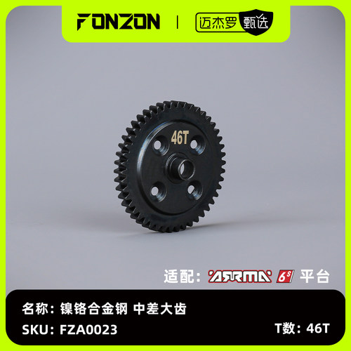 镍铬合金钢中差大齿46T（1个）