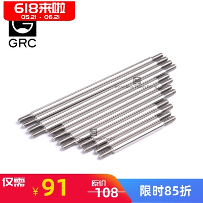 GRC TRX6 G63 不锈钢底盘拉杆 TRX4 仿真奔驰底盘金属升级件G160F