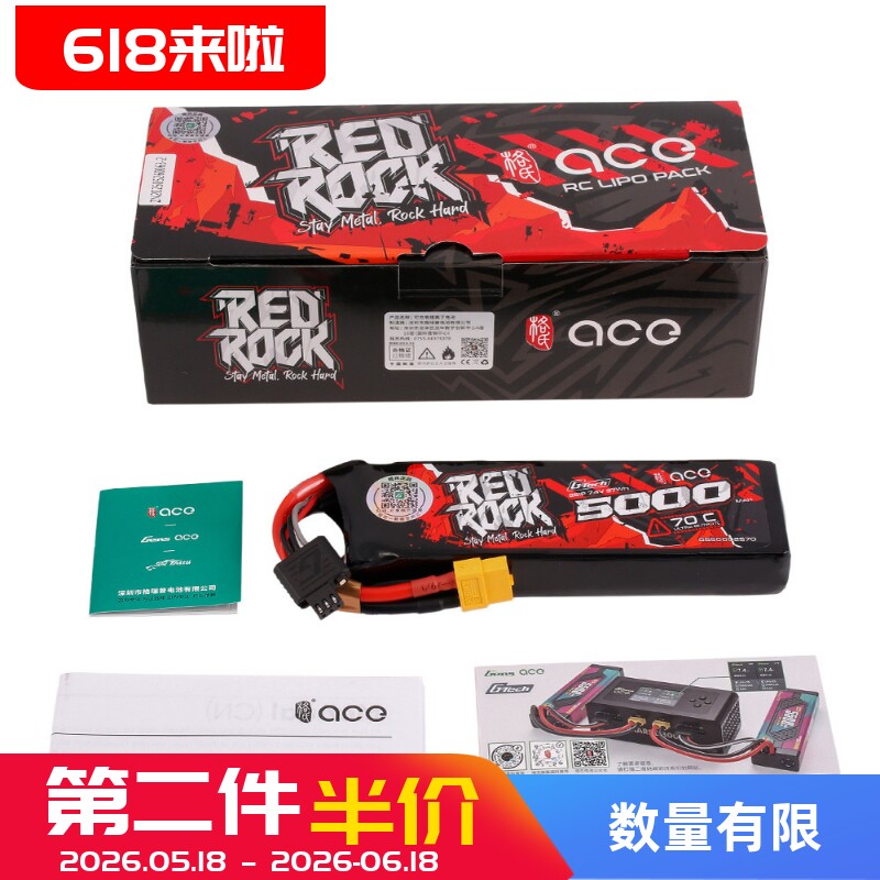 格氏ACE REDROCK 5000mah 2S 7.4V 70C模型车用电池
