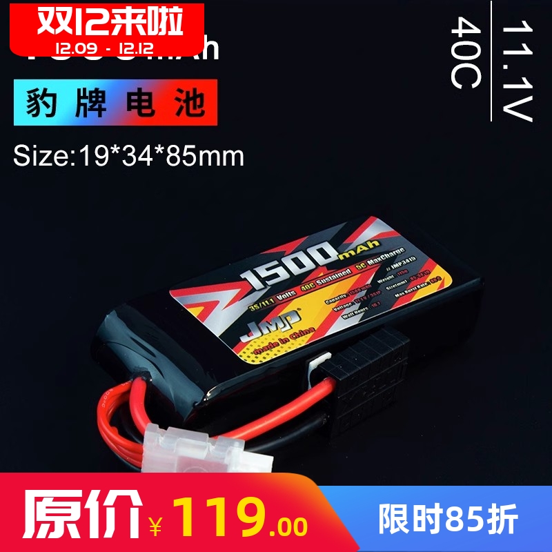 1500MAH3S40C豹牌锂电池