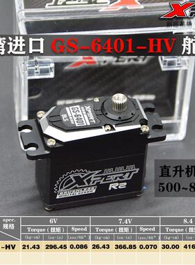 新匠XPERT舵机 GS-6401HV R2伺服机 直升机高压舵机 30KG