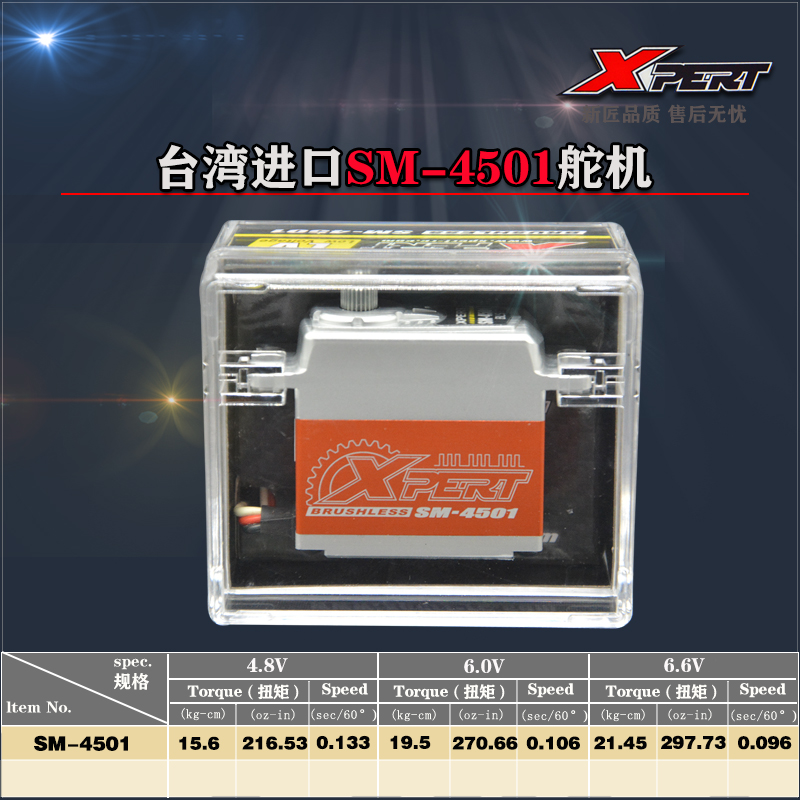 现货 进口新匠总XPERT舵机SM-4501高压无刷舵机1/8车 20.89KG