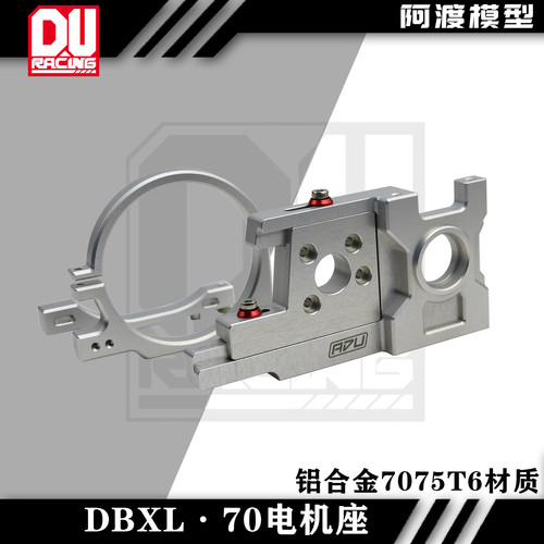 dbxl-E马达座好盈70125电机座