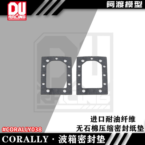 Corally大脚车差速波箱密封垫