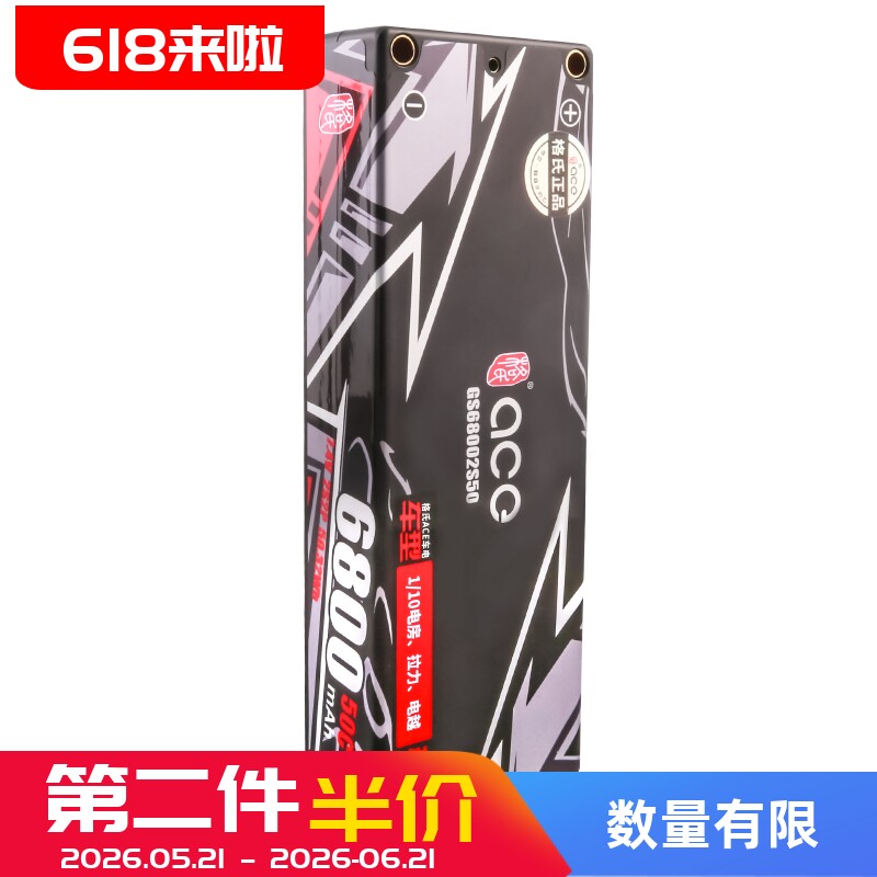ACE格氏 6800mAh 50C 2S2P 7.4V 硬壳电池 模型车动力电池