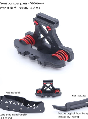 1/6 Traxxas XRT 78086-4 弹簧 前防撞 青冷 清冷 QL 黑色 升级件
