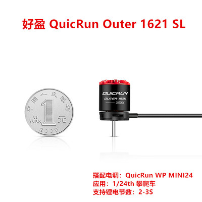 1621SL马达Mini24电调