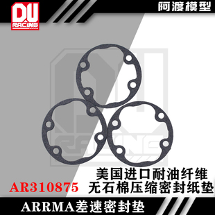 阿渡ARRMA配件 差速密封垫片 小流浪v2 10车小卡屯 盛唐 AR310875