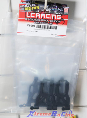 LC RACING 拉力 PTG-2 前后摆臂 ： C8004