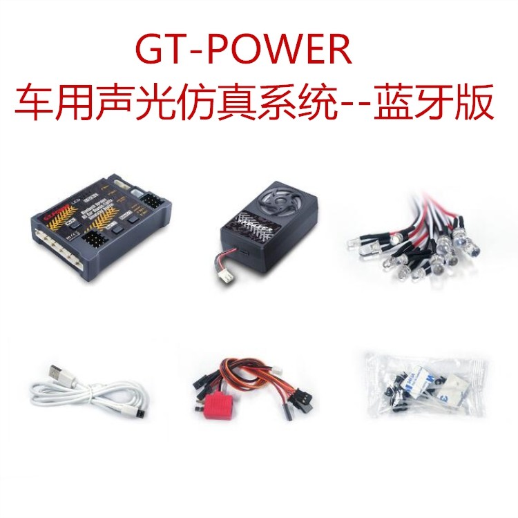 声组灯光58种灯组模型车