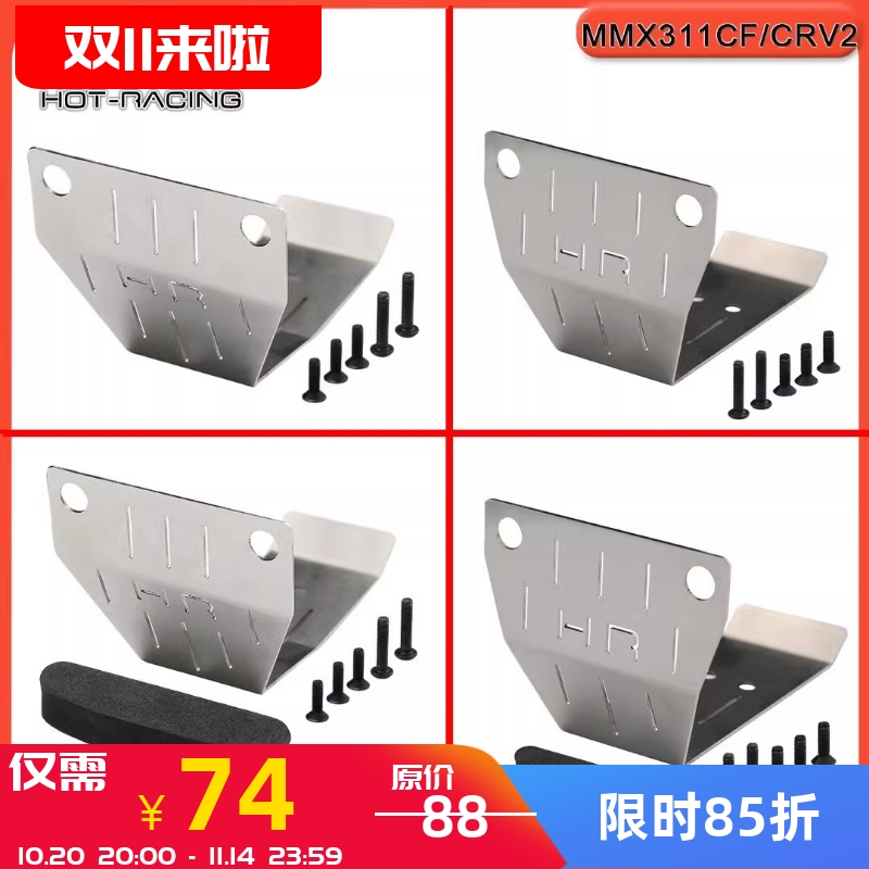 MiniMaxx迷你小X大脚车前后护甲