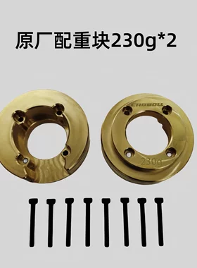 MK07升级件底盘护甲黄铜配重