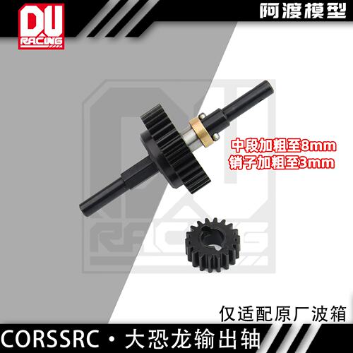大恐龙加强加粗输出轴剑龙暴龙