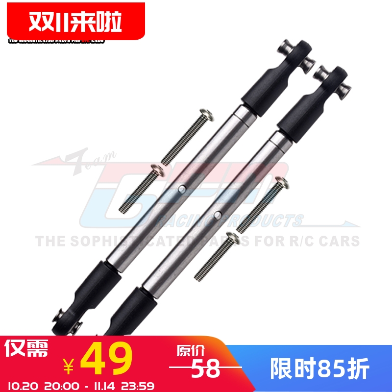 TRX1/10小X前转向可调节拉杆