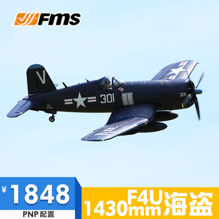 像真飞机 F4U 二战飞机 航模 遥控模型飞机 1430MM FMS 海盗