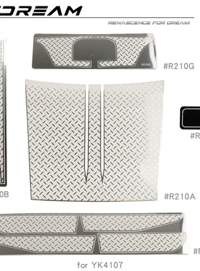 RCDream 易控4107 机盖防滑板 行李架底片轮眉侧裙防护片后视镜片